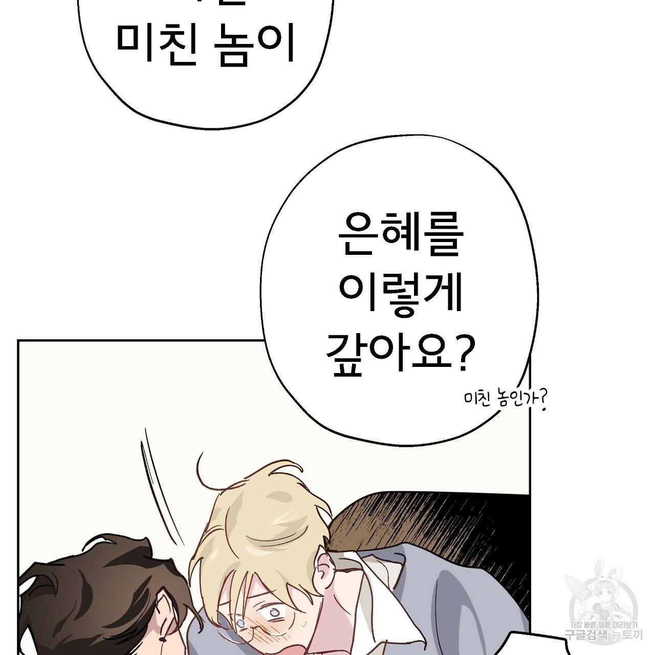 에덴의 마법사 17화 11