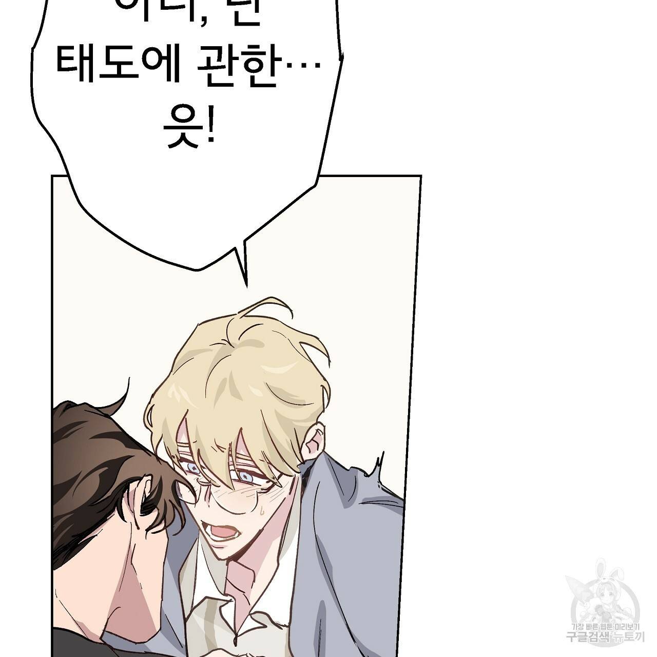 에덴의 마법사 17화 14