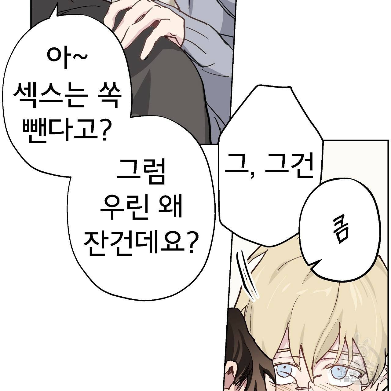 에덴의 마법사 17화 15