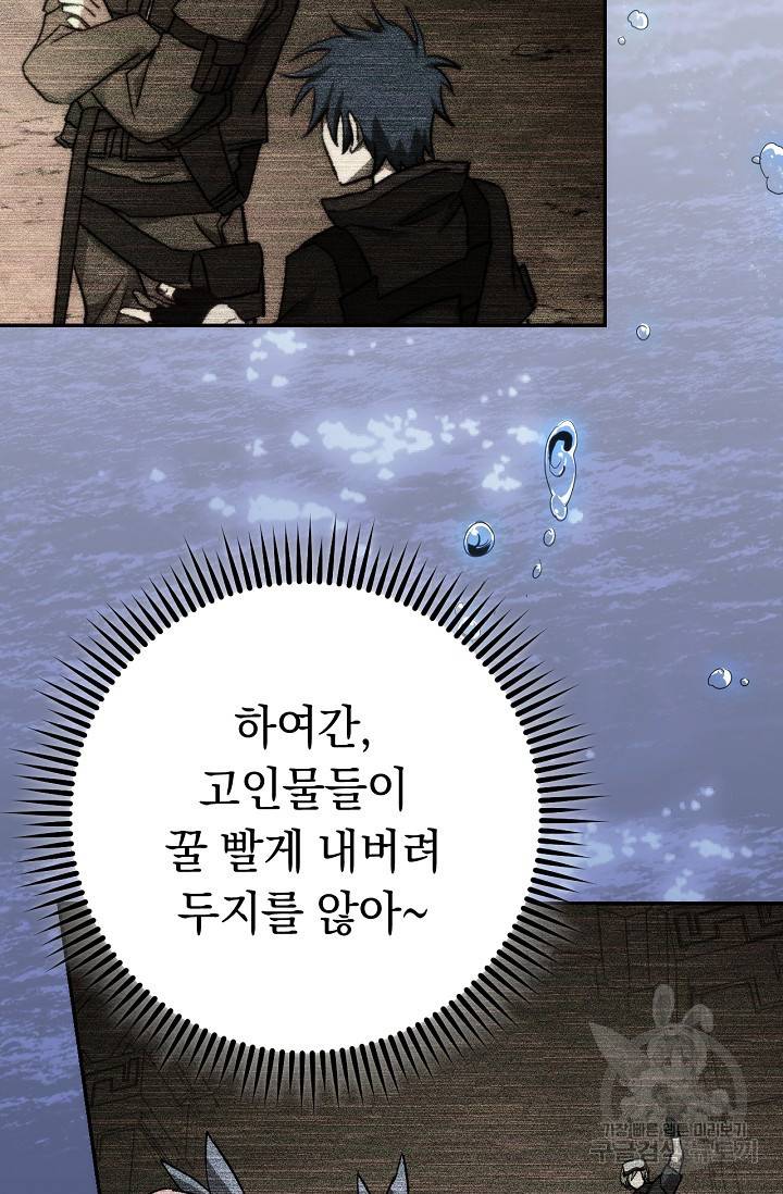 네크로맨서 생존기 16화 2