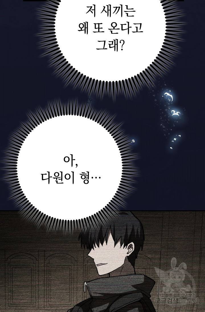 네크로맨서 생존기 16화 5