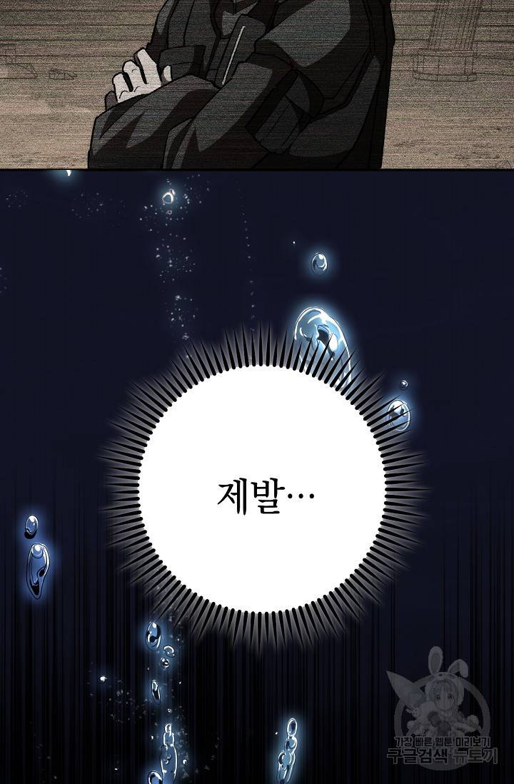 네크로맨서 생존기 16화 6