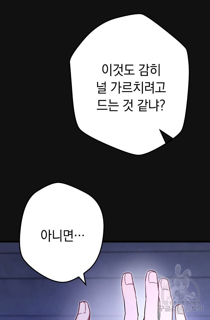 네크로맨서 생존기 16화 14