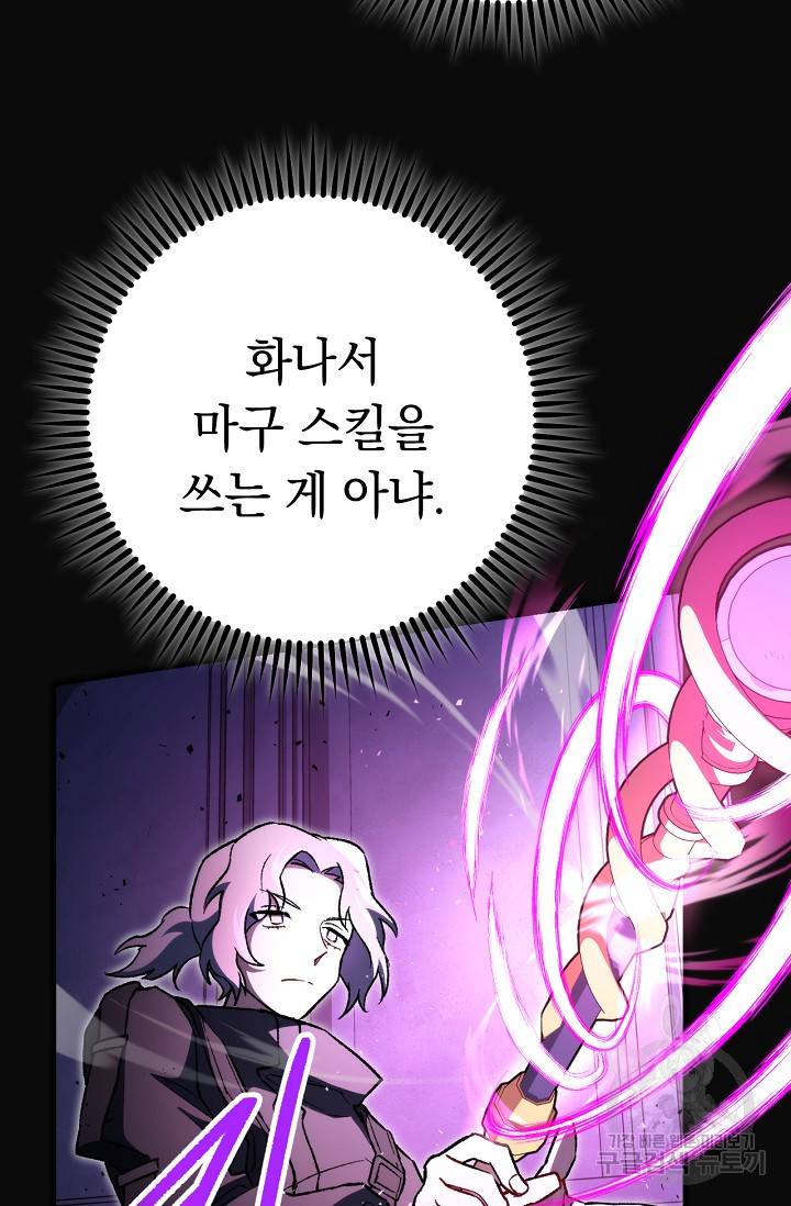 네크로맨서 생존기 16화 27