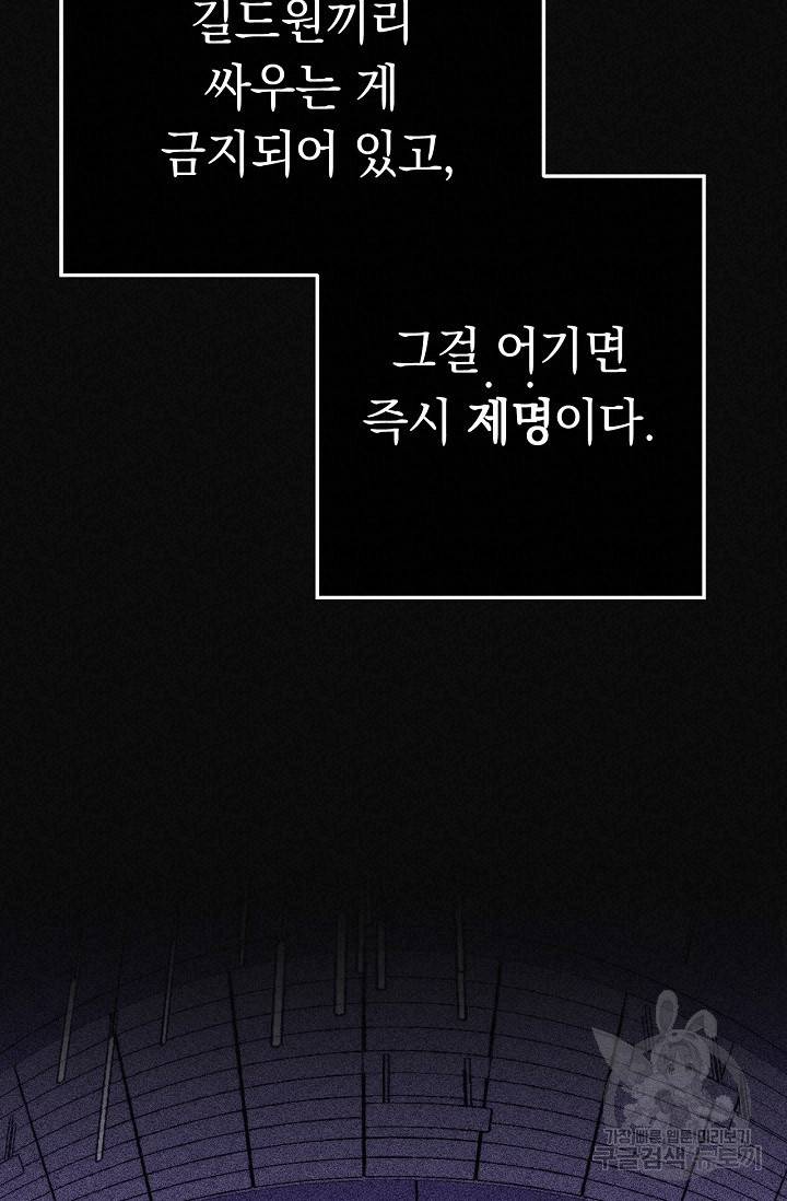 네크로맨서 생존기 16화 29