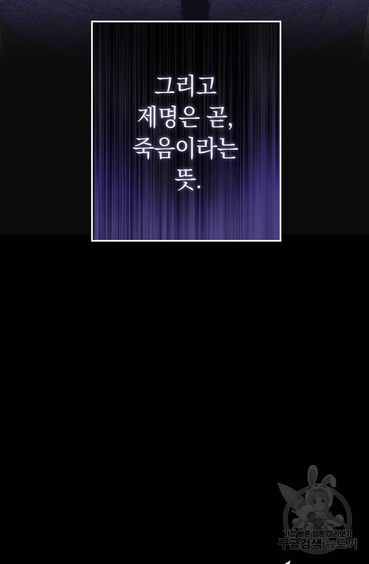 네크로맨서 생존기 16화 31