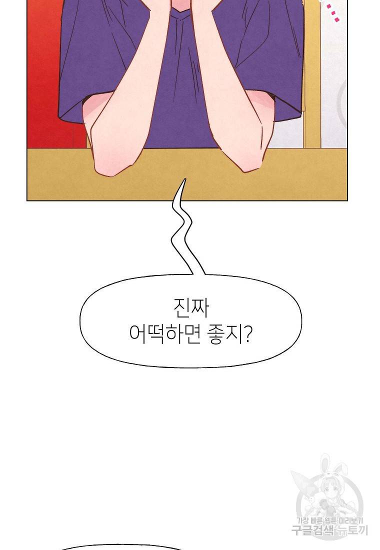 남주와 그리는 로맨스 7화 7