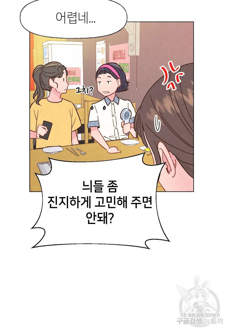 남주와 그리는 로맨스 7화 8