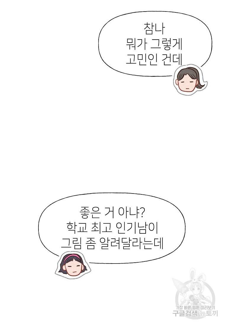 남주와 그리는 로맨스 7화 9