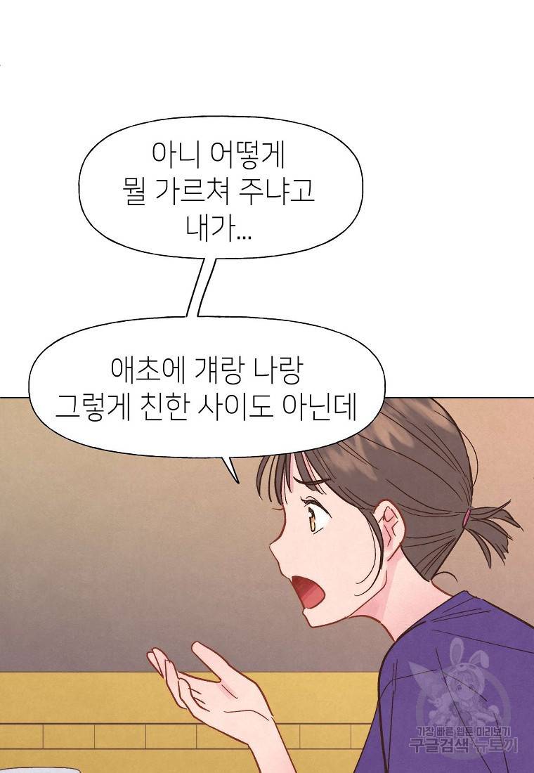 남주와 그리는 로맨스 7화 10