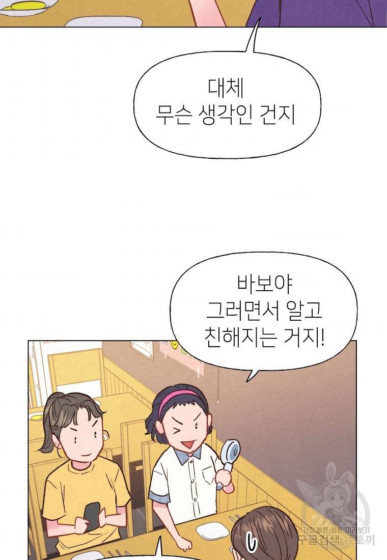남주와 그리는 로맨스 7화 11