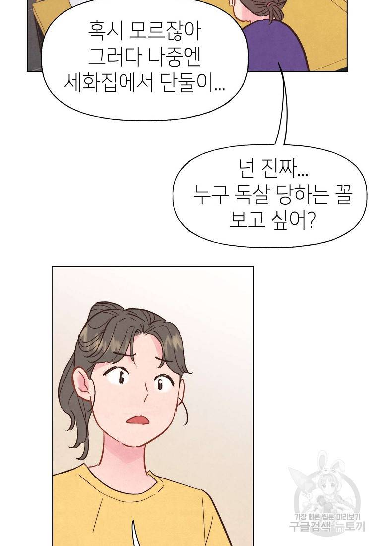 남주와 그리는 로맨스 7화 12
