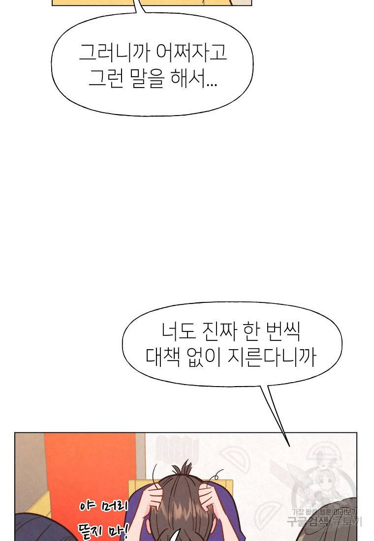 남주와 그리는 로맨스 7화 13