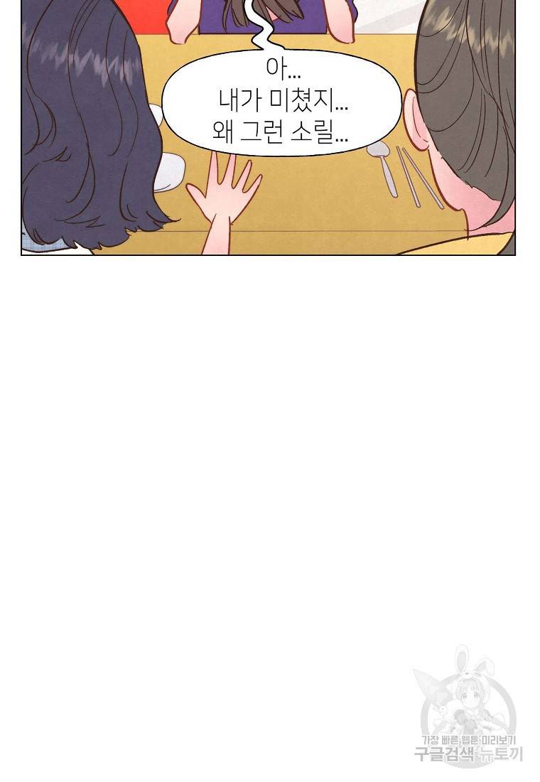 남주와 그리는 로맨스 7화 14
