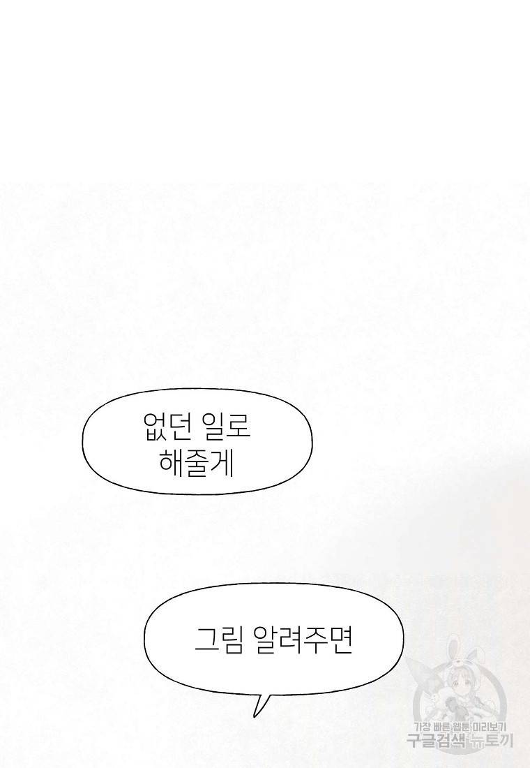 남주와 그리는 로맨스 7화 15