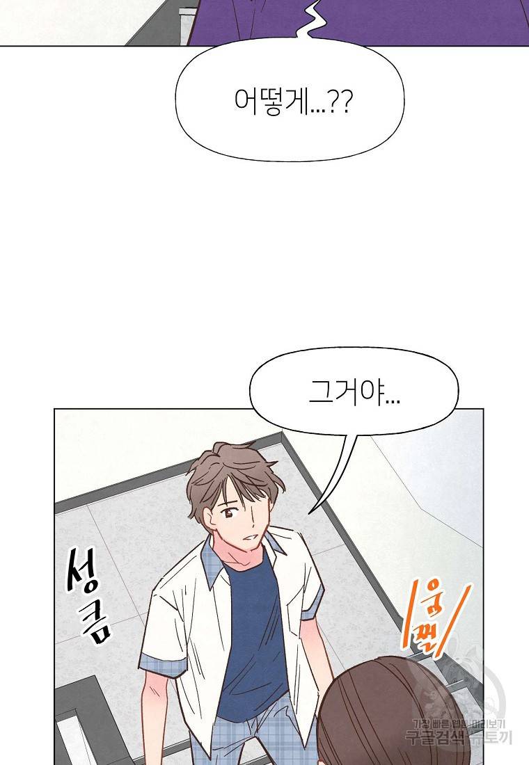 남주와 그리는 로맨스 7화 18