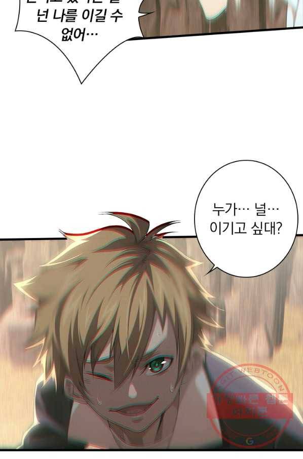 열혈전사의 부활 - 헌터학원 164화 8