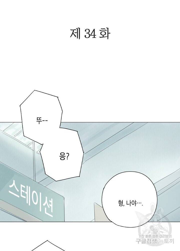 시작부터 끝까지 34화 2