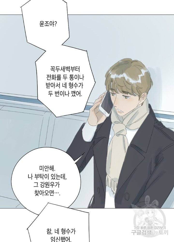 시작부터 끝까지 34화 3