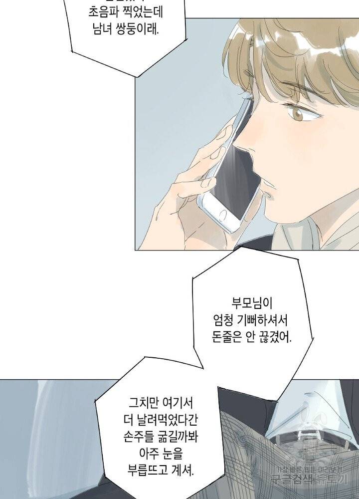 시작부터 끝까지 34화 4