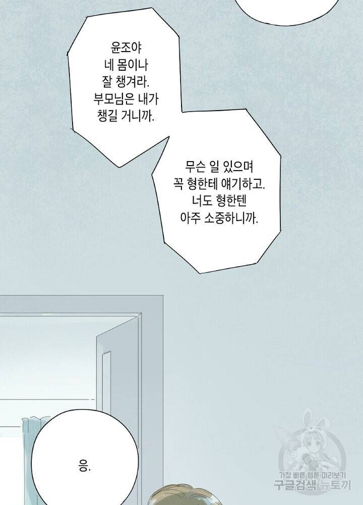 시작부터 끝까지 34화 6