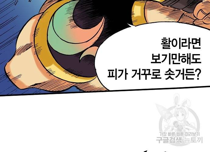 동군(올컬러) 32화 8