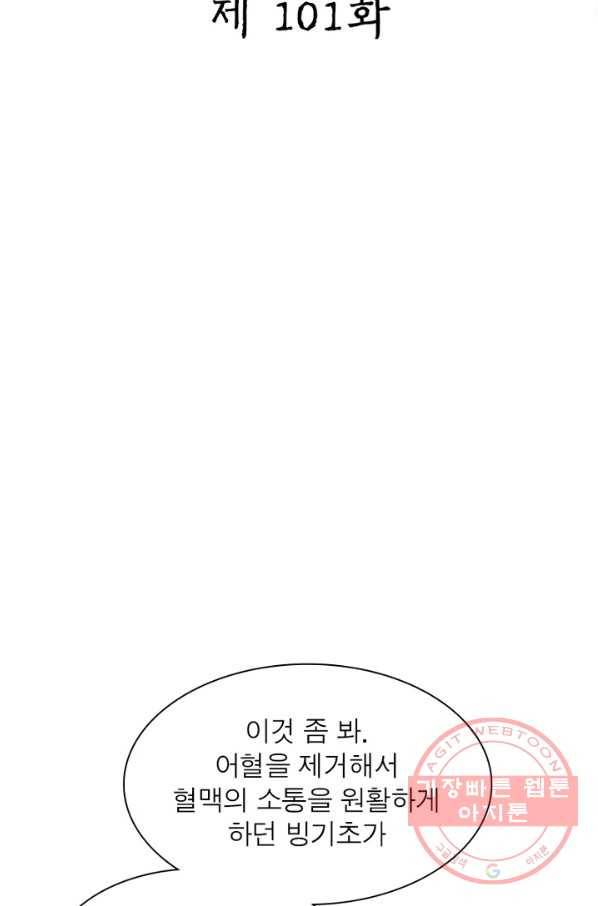 상제강림 101화 2