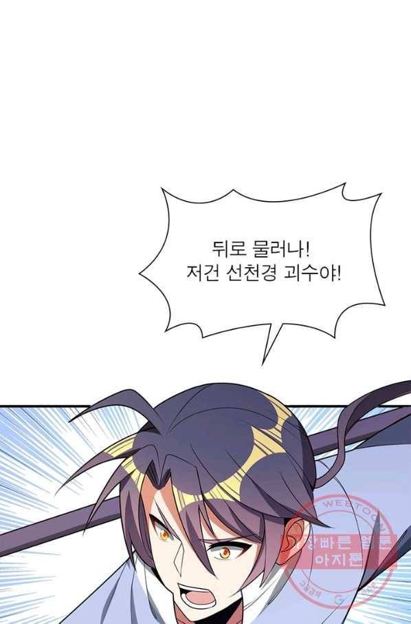 상제강림 101화 12