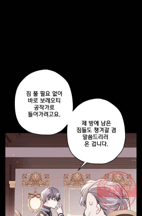 남주의 입양딸이 되었습니다 36화 8