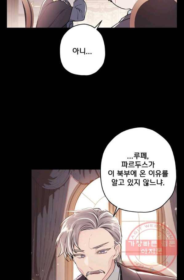 남주의 입양딸이 되었습니다 36화 9