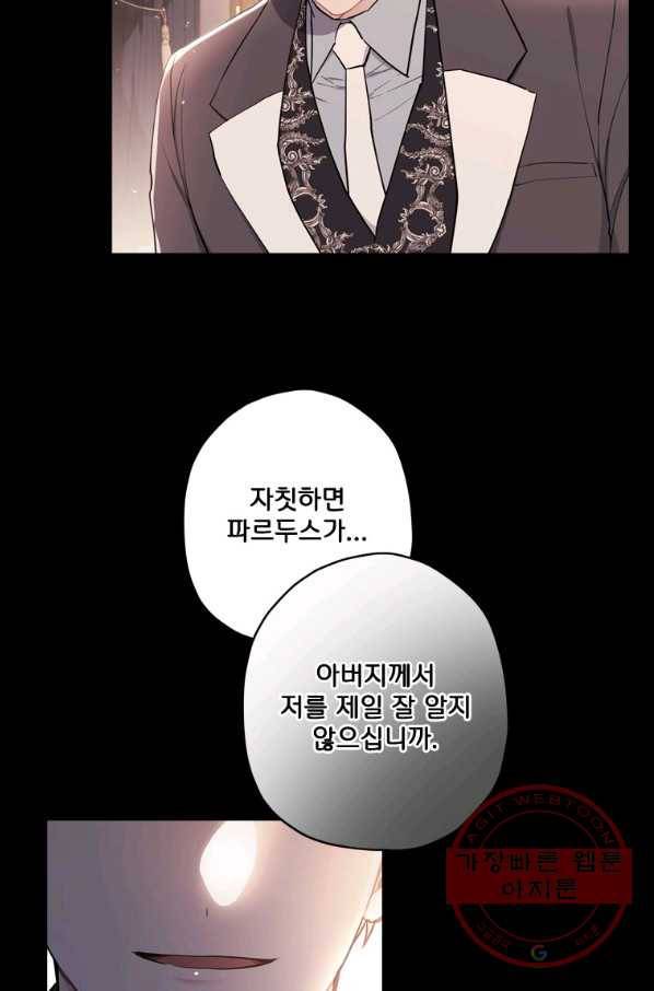 남주의 입양딸이 되었습니다 36화 10