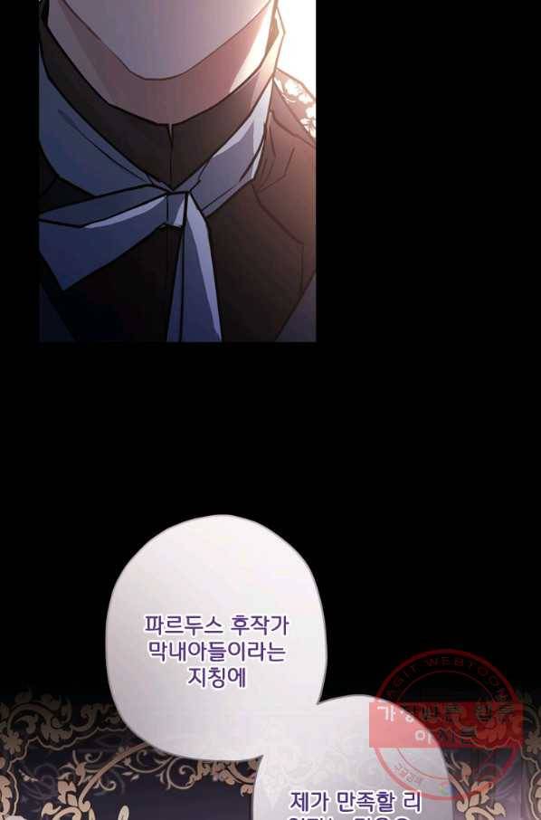남주의 입양딸이 되었습니다 36화 11