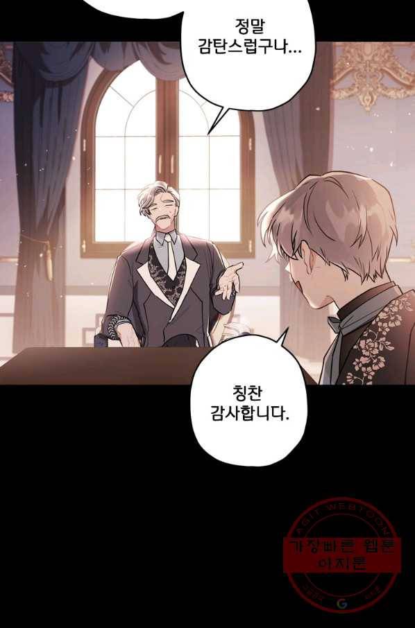 남주의 입양딸이 되었습니다 36화 15