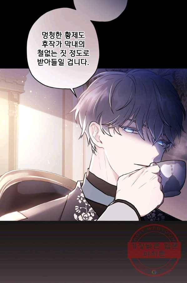 남주의 입양딸이 되었습니다 36화 17
