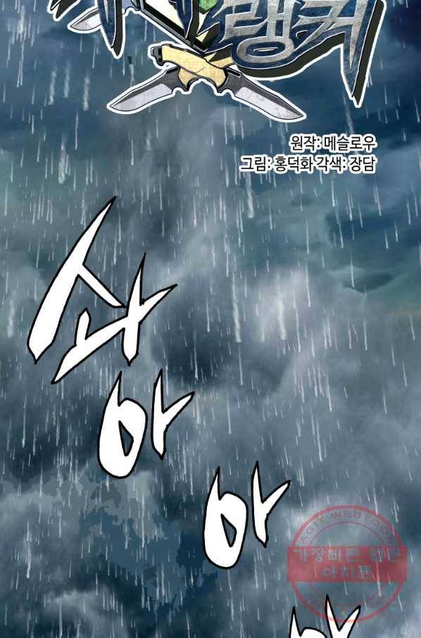 무패의 랭커 28화 2