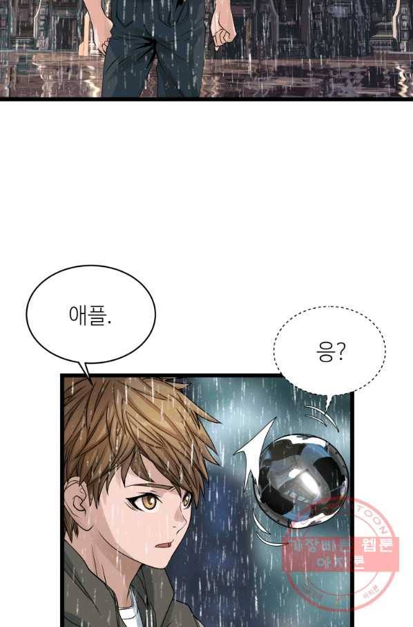 무패의 랭커 28화 5