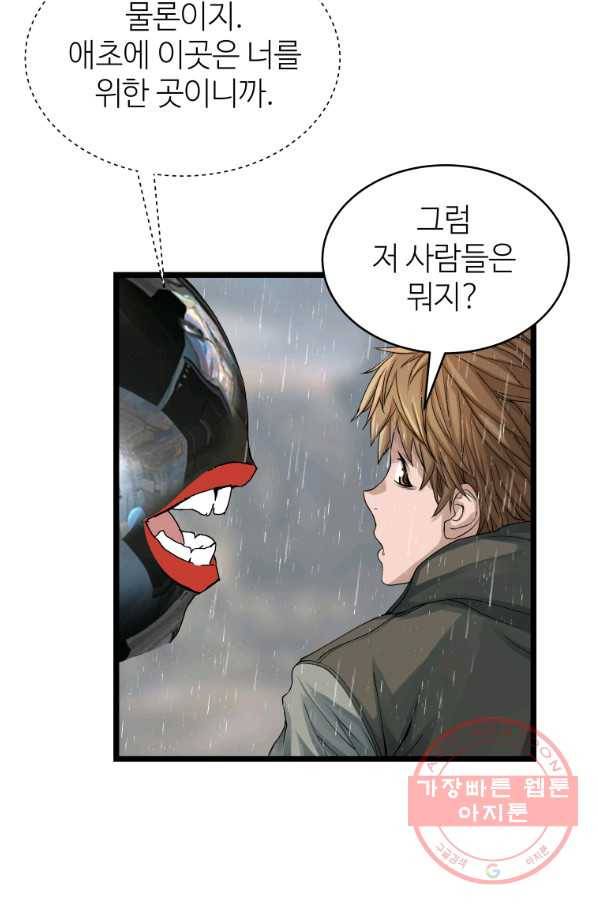 무패의 랭커 28화 8
