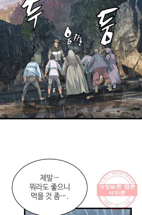 무패의 랭커 28화 12