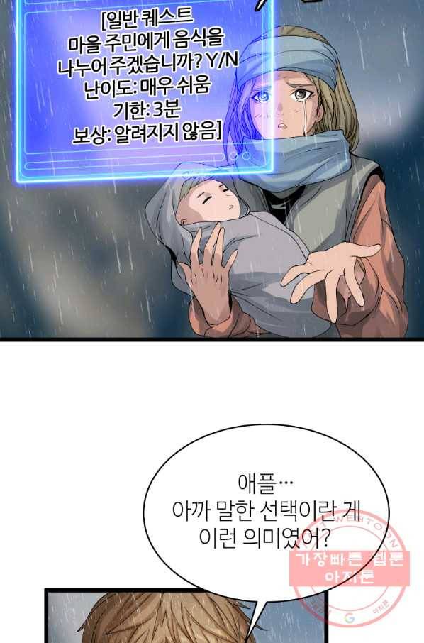 무패의 랭커 28화 14
