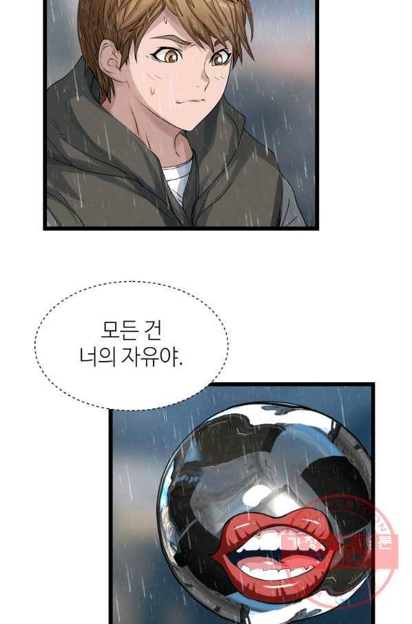 무패의 랭커 28화 15