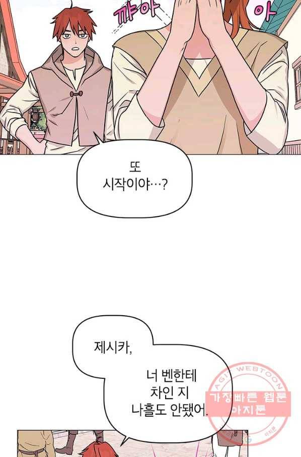 나의 추락이 찬란하도록 23화 8