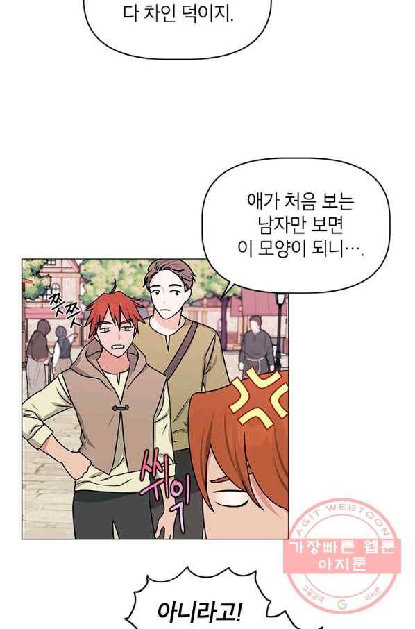 나의 추락이 찬란하도록 23화 14