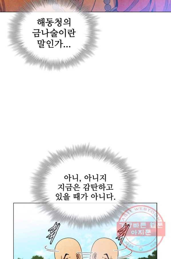 대사형 75화 7