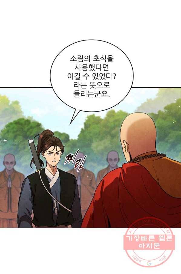 대사형 75화 15