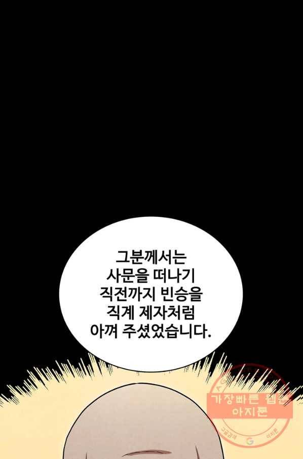 대사형 75화 22