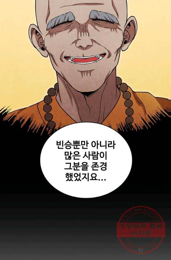 대사형 75화 23