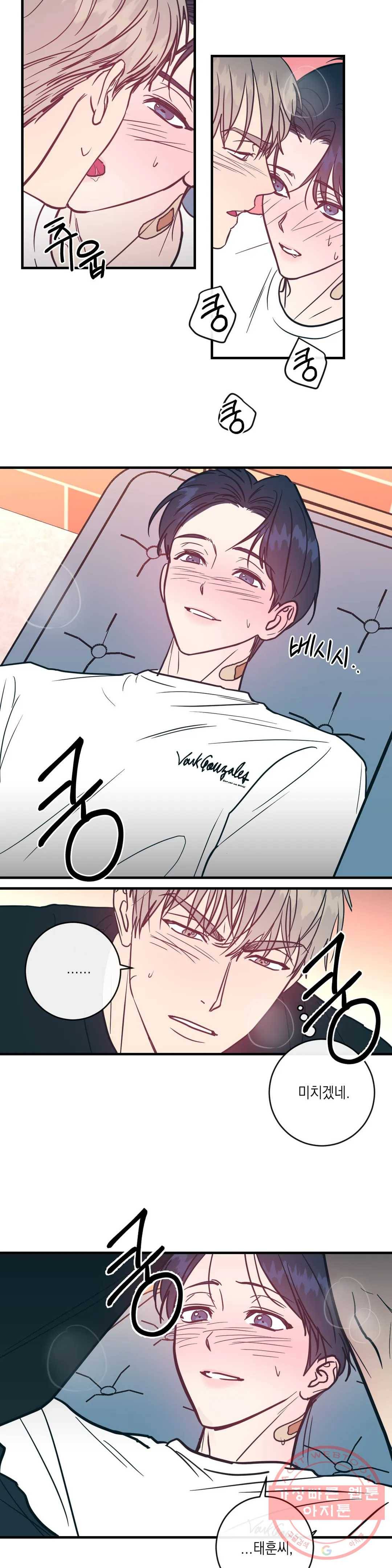 러브 인 키치 22화 2