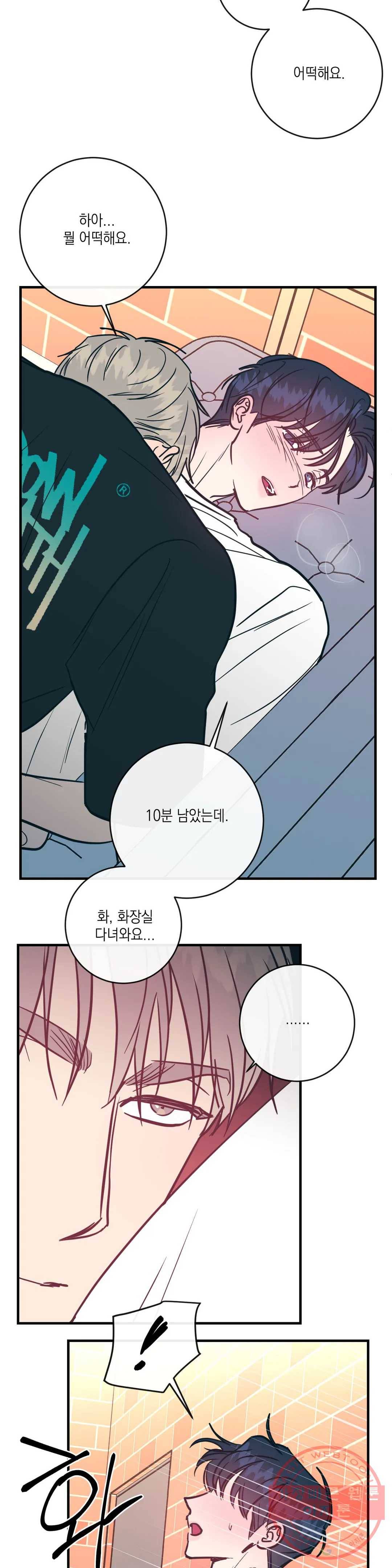 러브 인 키치 22화 3