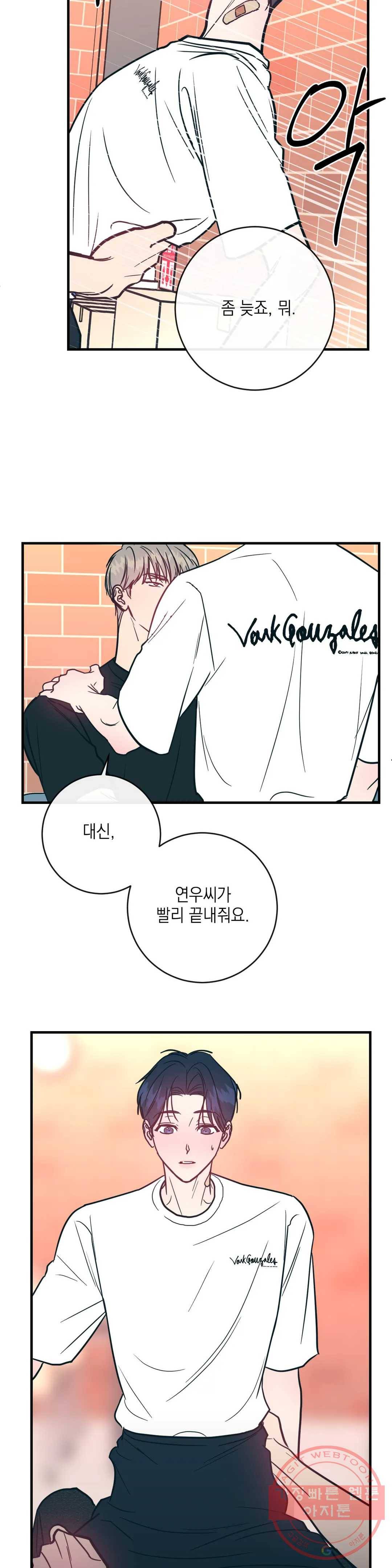 러브 인 키치 22화 4