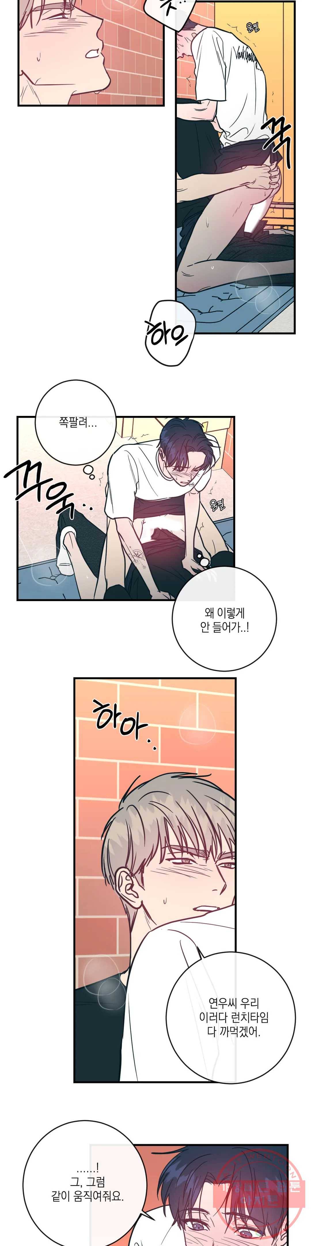 러브 인 키치 22화 7